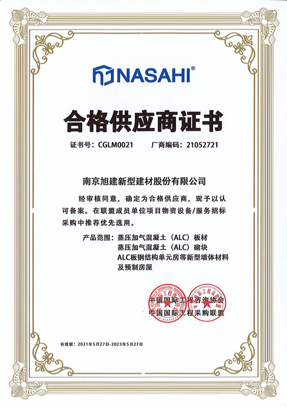 合格供應商證書_副本.jpg